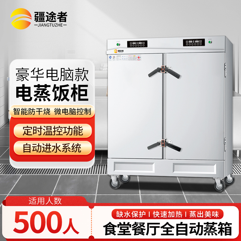 疆途者 商用电蒸箱蒸饭车双门24盘豪华电脑款电蒸饭柜 380V 24kW SJTZ-S1DC-8006