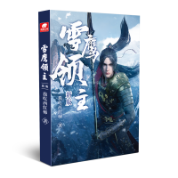 音像雪鹰领主新版1我吃西红柿