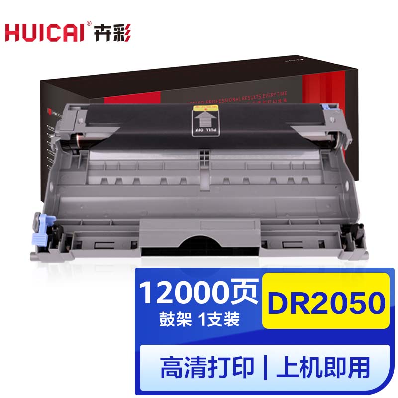 卉彩DR2050/2020硒鼓适用兄弟7420/7020/2820/2920/7010/7220/7025/7225