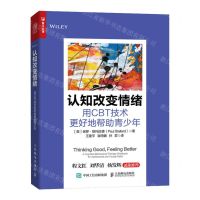 [N]认知改变情绪(用CBT技术更好地帮助青少年)-9787115636393