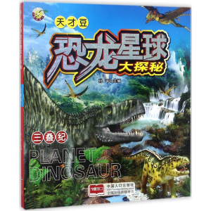醉染图书三叠纪9787510149733