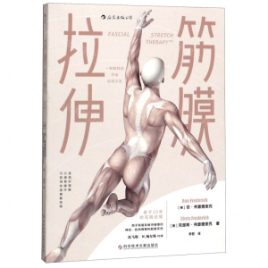 筋膜拉伸