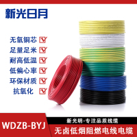 新光日月无卤低烟阻燃电线电缆WDZB-BYJ 95mm²/米