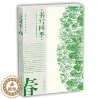 [醉染正版]书写四季 春 田英章田雪松硬笔楷书描临本书法篆刻技法行楷练字帖成人学生钢笔字帖唯美读写四季的诗词散文硬笔楷书