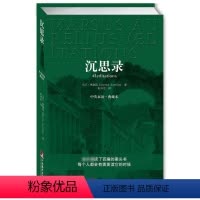 [正版]图书 斯多葛派哲学理论:沉思录 (中英双语·典藏本)奥勒留9787802116290中央编译出版社