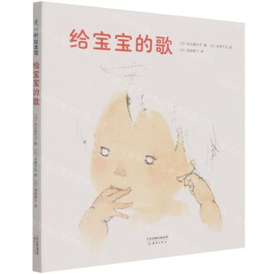 [N]给宝宝的歌(精)-9787530771150