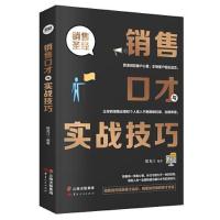 正版新书]销售口才与实战技巧滕龙江9787222201125