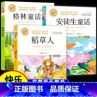 [全3册]三年级上册课外书 [正版]稻草人书叶圣陶三年级上册课外书阅读必读快乐读书吧老师全套语文安徒生童话格林童话人教版