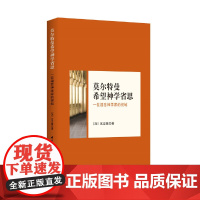 莫尔特曼神学思想省思