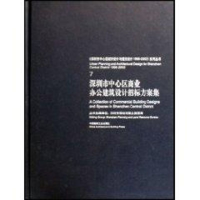 音像深圳市中心区商业办公建筑设计招标方案集[黄伟文主编]