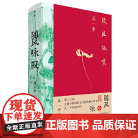 随风咏叹:凡一平作品精选 9787559872234 广西师范大学出版社 凡一平 2024-09