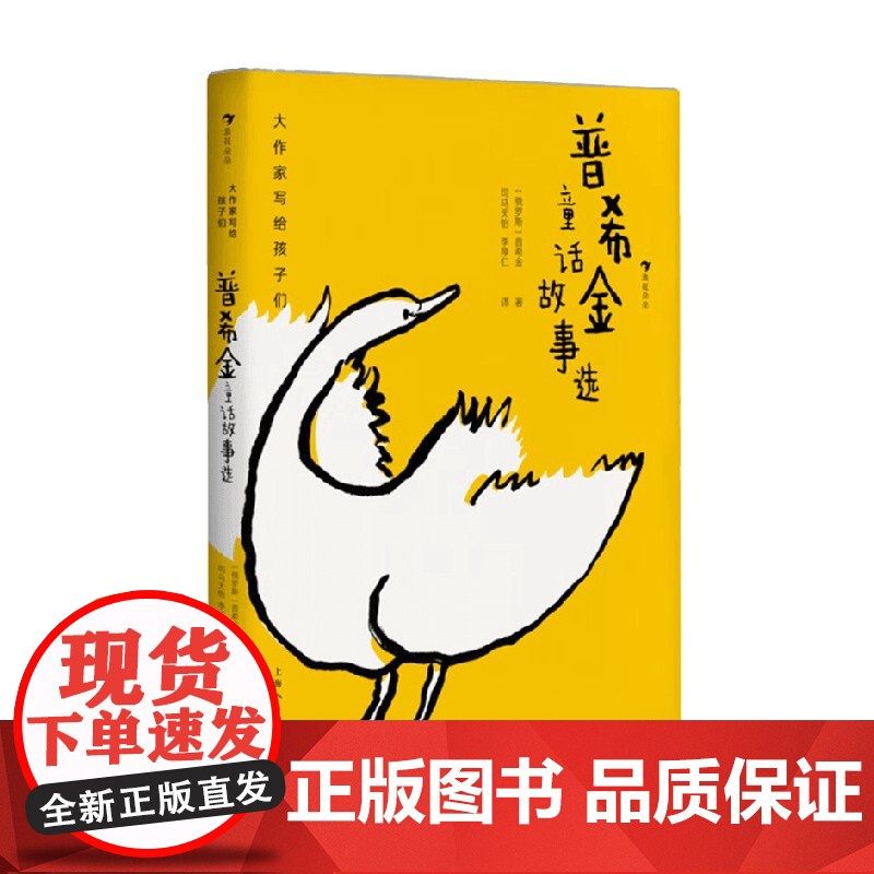 普希金童话故事选 普希金 著 儿童文学