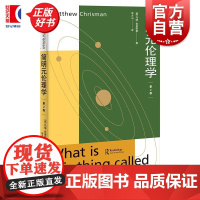 简明元伦理学第2版 马修克里斯曼著上海人民出版社当代语言哲学研究导论