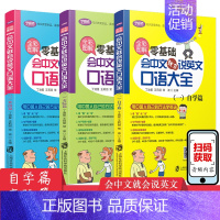 [正版]全彩图解零基础会中文就会说口语大全自学篇交际篇外出篇英语口语训练日常对话会中文就会说英语学习书籍英语口语学习神器