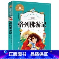 [彩图注音版]格列佛游记 [正版]稻草人书 彩图大字注音版叶圣陶书三年级的课外书带拼音故事书少儿读物儿童文学名著小学生课