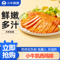 [小牛凯西]顺丰快递/JD快递 冷冻鸡排肉 原味100g*5袋+香草味100g*5袋 空气炸锅烹制 营养健康低摄入