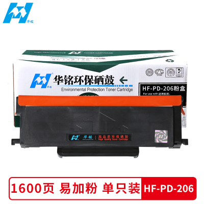 华铭适用奔图PD-206硒鼓P2506 M6506打印机墨盒M6556 M6606晒鼓m6556nw M6506NW碳粉