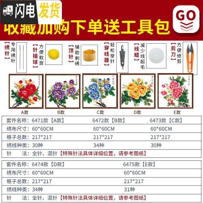 三维工匠花开富贵十字绣牡丹花卉小件客厅卧室手工家用2019 [D款]生态棉6474黄金满地尺寸60*60厘米[送工具包]
