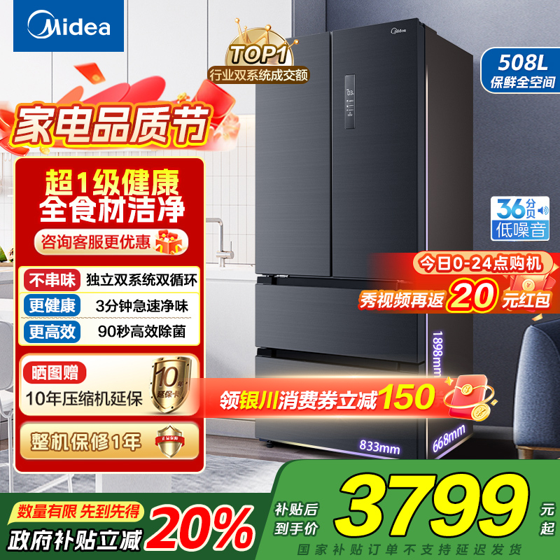 [自营]美的(Midea)508升法式对开多门一级电冰箱BCD-508WTPZM(E)莫兰迪灰 除菌净味四开门双系统国补