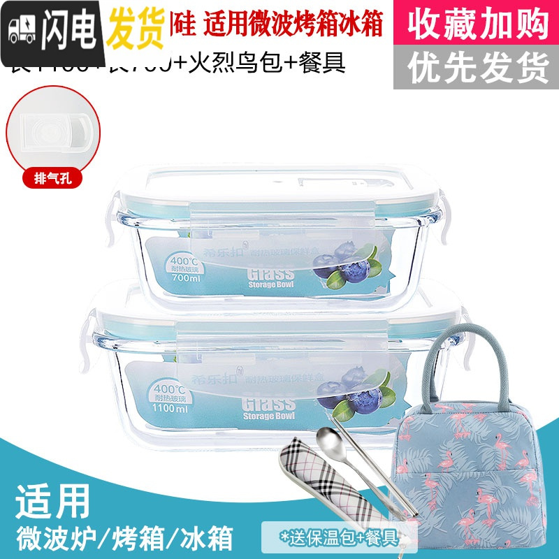 三维工匠[四个19.9]饭盒微波炉可用玻璃碗带盖冰箱长方形饭盒圆形便当盒 长1100+长700+送包+餐具密封款