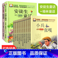 革命红色经典+安徒生童话+格林童话[全12册] [正版]儿童红色革命故事书 小兵张嘎小英雄雨来抗日英雄刘胡兰的故事闪闪的