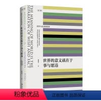 [正版]图书 世界的意义就在于事与愿违 哲学与艺术对话录(第一辑) 梅剑华 主编 艺文志 上海文艺出版社