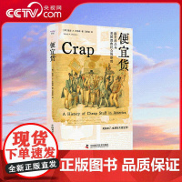 [央视网]便宜货 美国的拼多多世界如何形成 便宜货的魅力何在 消费主义与全球化的历史 在便宜货里 读懂我们的焦虑 冲动与