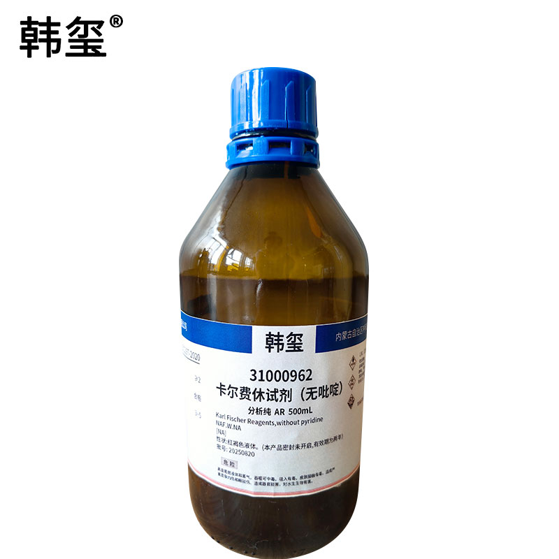 韩玺 卡尔费休试剂分析纯 不含吡啶 500ml/瓶