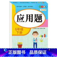 [六年级下册]应用题 小学六年级 [正版]六年级口算题卡上下册应用题强化专项训练人教版竖式计算 小学6上学期口算心算速算