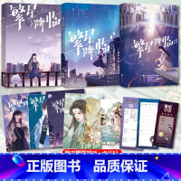 [正版]赠随书 繁星降临1+2+3 墨泠 原名这个大佬画风不对 花火快穿黎明前他会归来一万次心动同类书时笙