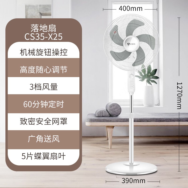 艾美特电风扇家用强力落地风扇大风力电扇节能省电摇头台扇宿舍白色五叶颜值款