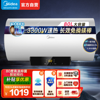 [美的智能家电]80L家用电热水器F8022-X1(S)(数显)3300W速热 双重抑菌 搪瓷内胆 长效免换镁棒8年质保