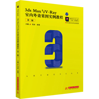 正版新书]3ds Max与V-Ray室内外效果图实例教程 第2版吴冰,成琨9