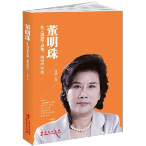 醉染图书董明珠9787507548143