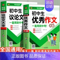 [2册]初中生议论文+优秀作文大全 [正版]初中生作文书新1000篇初中生议论文 初中七7八8九9年级作文大全满分素材