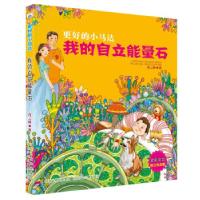 正版新书]更好的小马达—我的自立能量石肖云峰 著9787559545992