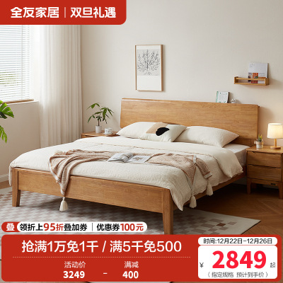 全友家居黑胡桃色新中式纯实木床主卧1米8齐边双人大床家具