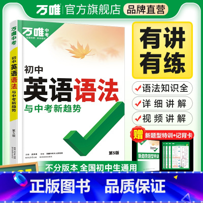 热卖款★[英语语法]>25新版 初中通用 [正版]2025新版初中英语语法全解专项训练知识点大全基础书初一初二初三七八九