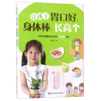 [M]让孩子胃口好身体棒长高个-9787538899160