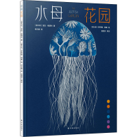 正版新书]水母花园(意)宝拉·维塔利9787544790857