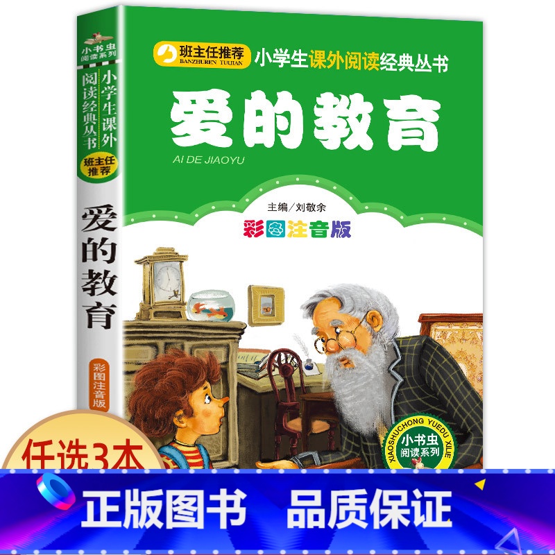 爱的教育 [正版]哪吒闹海 彩图注音版一二三年级必读经典书目班主任6-8-10岁小学生课外阅读书籍哪咤传奇中国古代神话故