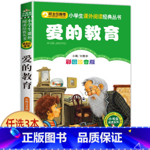 爱的教育 [正版]哪吒闹海 彩图注音版一二三年级必读经典书目班主任6-8-10岁小学生课外阅读书籍哪咤传奇中国古代神话故
