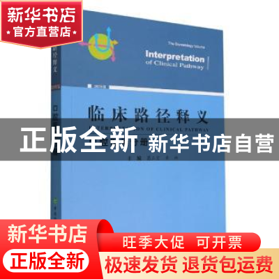 正版 临床路径释义:2022年版:口腔医学分册:The stomatology v
