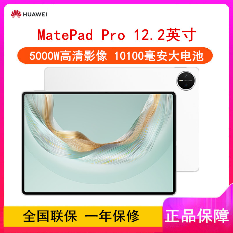 [全新]华为MatePad Pro 12.2英寸 12GB+512GB 柔光版 2025款 宣白 WiFi版 4扬声器 100W超级快充 华为平板