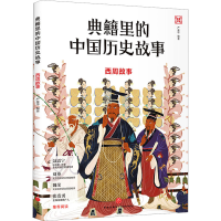 音像西周故事严曼华