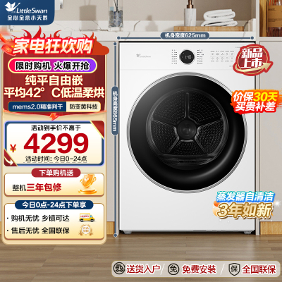 小天鹅(LittleSwan)纯平自由嵌系列 10KG热泵烘干机 变频蒸发器自清洁TH10VH628PLUS