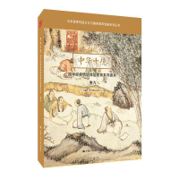 正版新书]中华十德国学经典情境体验教育系列读本-卷九李若缘978