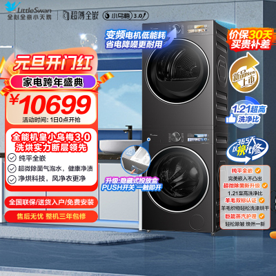 [小乌梅3.0]小天鹅洗烘套装10KG全自动家用洗衣机热泵烘干机TG10DE40+TH10VE40