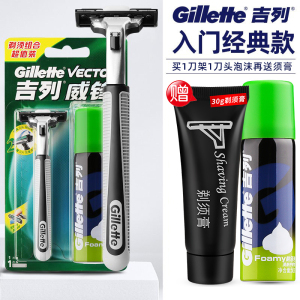 吉列(GILLETTE)吉列威锋双层2刀片手动剃须刮毛刀男士刮脸刀1刀架1刀头泡沫组合装