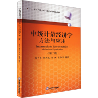 正版新书]中级计量经济学 方法与应用(第二版)张卫东 等 编97875